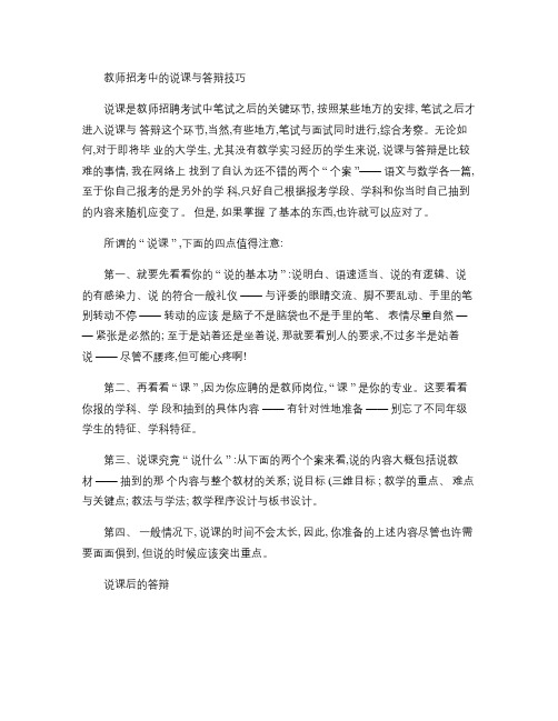 教师招考中的说课与答辩技巧(精)