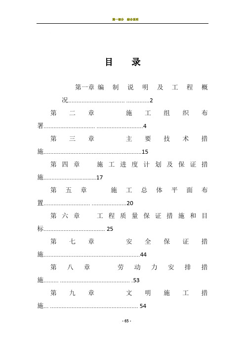 栈道施工组织设计2