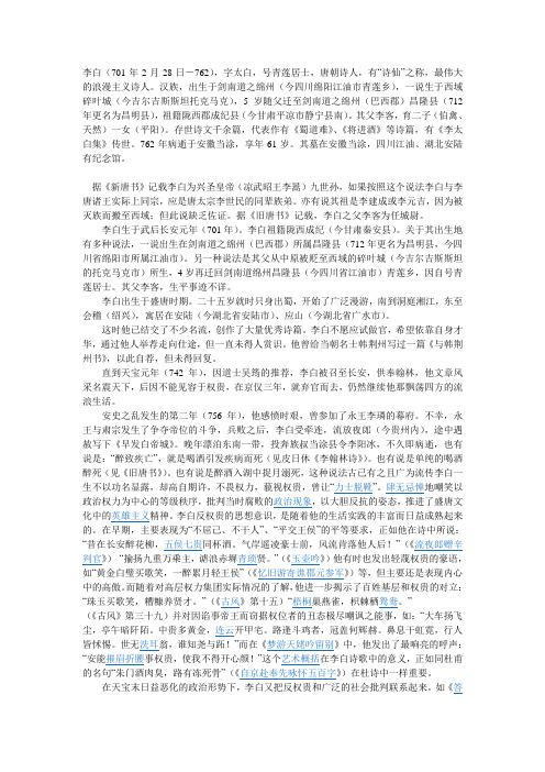 李白