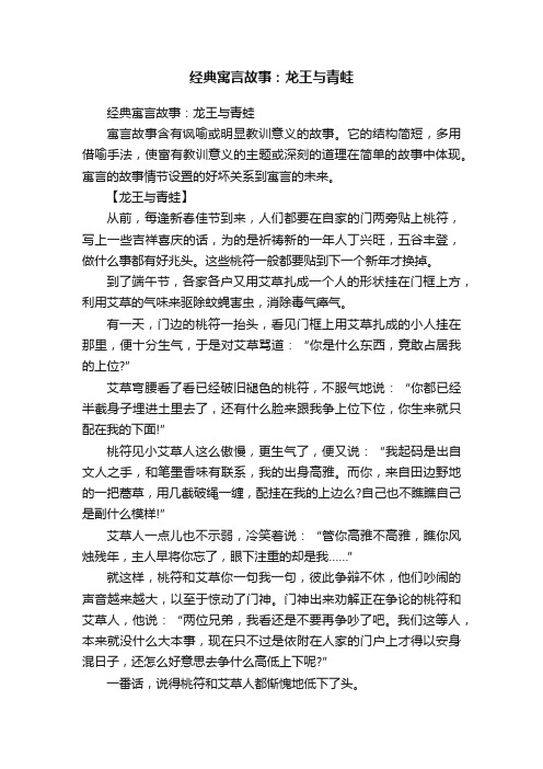 经典寓言故事：龙王与青蛙