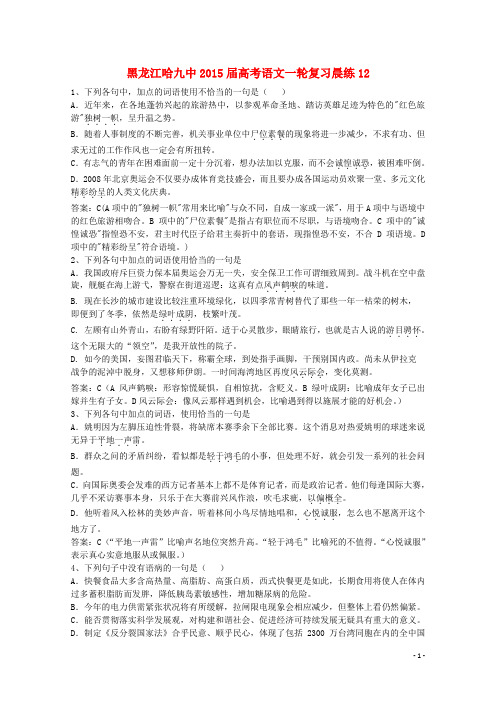 黑龙江哈九中高考语文一轮复习晨练12