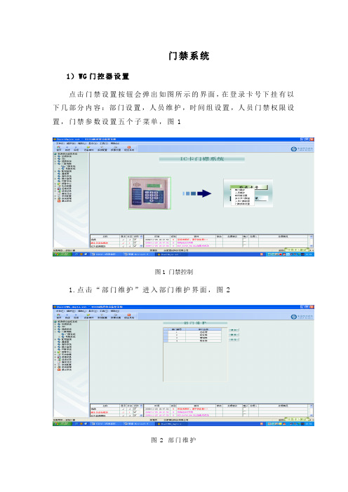 门禁系统简要说明书