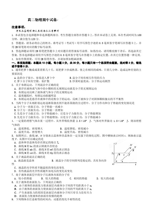 人教版高中物理必修二高二下学期期中考试试题