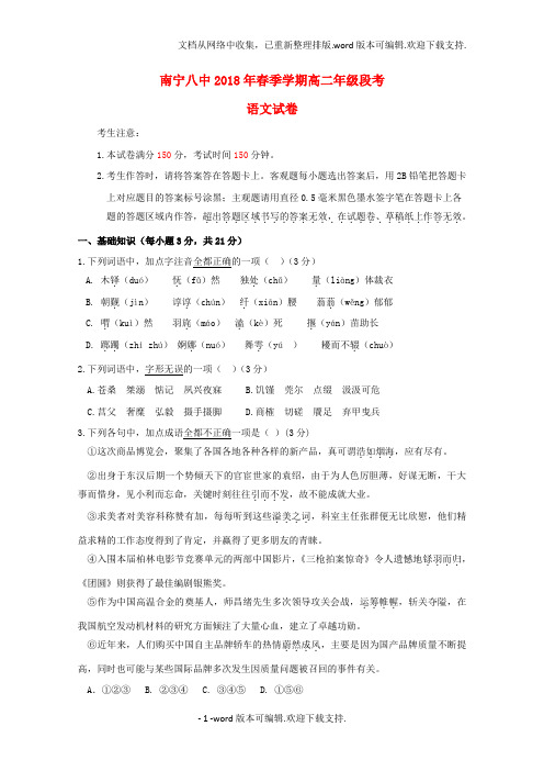 2020学年高二语文4月份段考试题