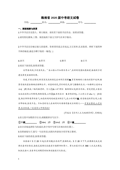 海南省2020年中考语文试卷和参考答案详细解析完整版