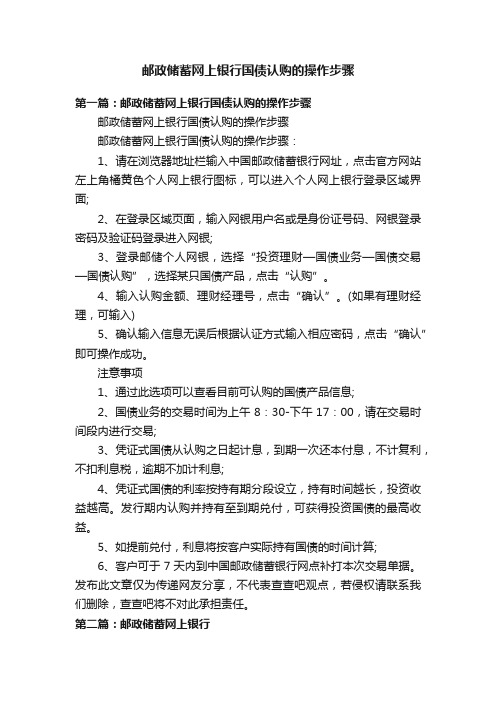 邮政储蓄网上银行国债认购的操作步骤