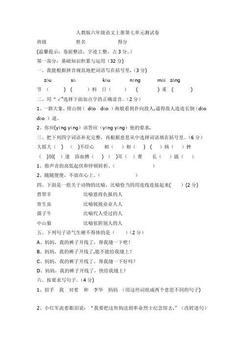 人教版六年级语文上册第七单元考试卷(含答案)