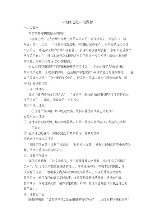 《杨修之死》说课稿