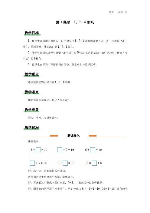 一年级-人教版(2024新版)-数学-上册-[教学设计] 小学数学 一上 第五单元 2