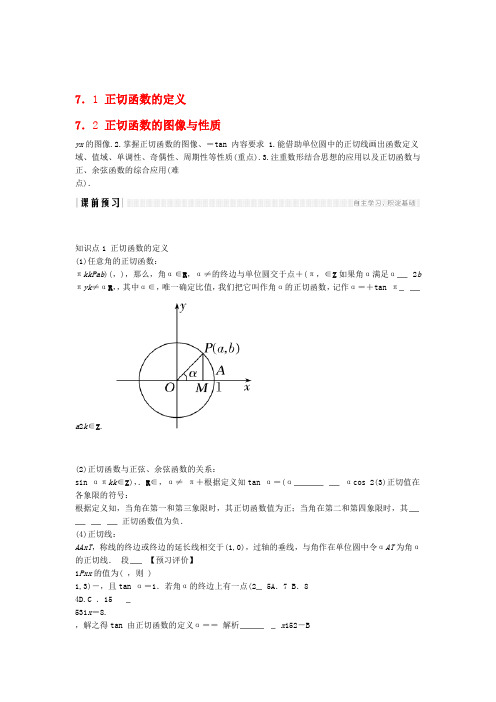 高中数学第一章三角函数正切函数的定义正切函数的图像与性质学案北师大版必修