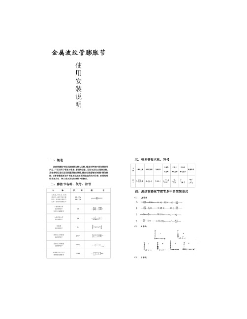 波纹管膨胀节安装使用说明书.