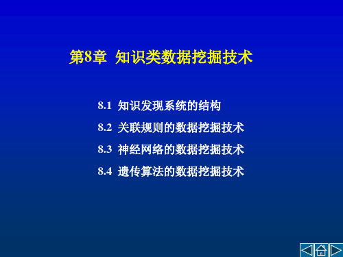 数据挖掘技术关联性分析