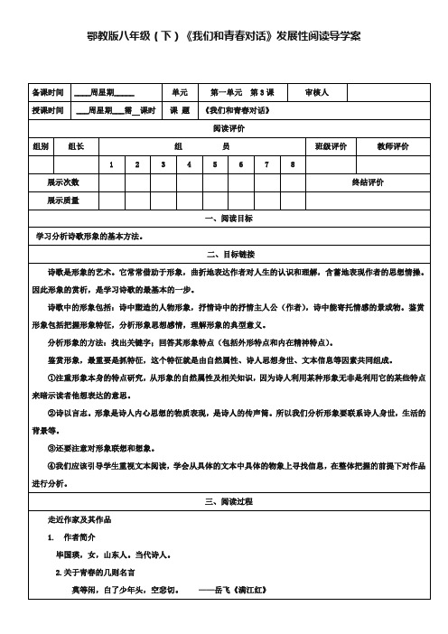 《我们和青春对话》发展性阅读导学案