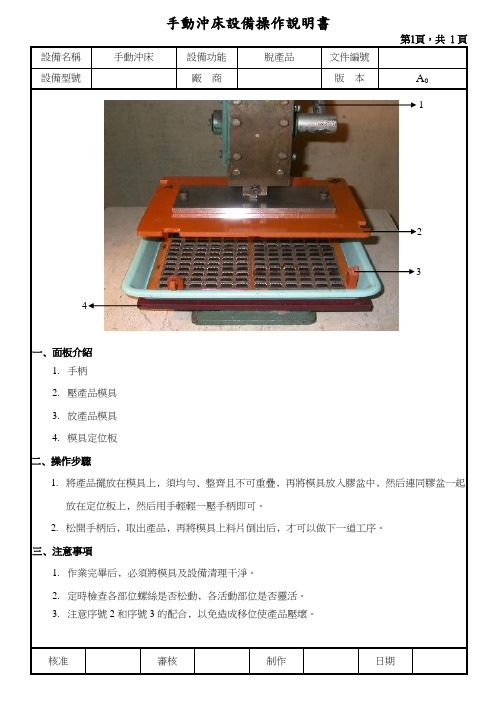 手动冲床设备操作说明书