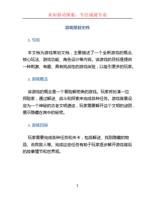 游戏策划文档 (4)