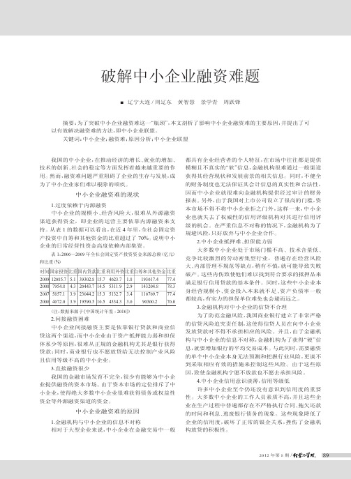 破解中小企业融资难题