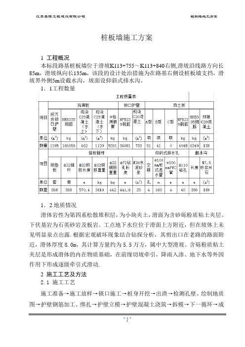 桩板墙施工组织设计