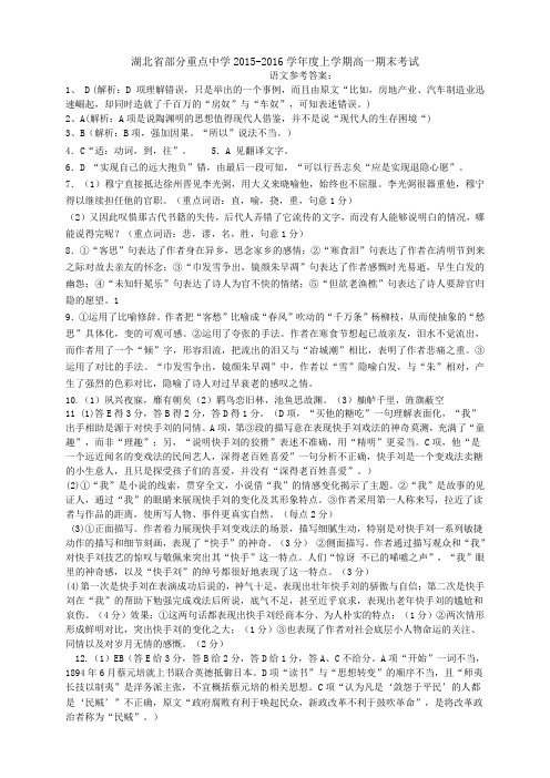 湖北省部分重点中学高一上学期期末考试试题(9科10份,PDF版).12高一语文试卷答案