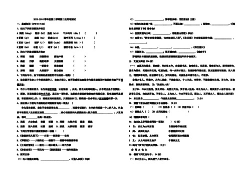 2013-2014学年度第二学期七年级语文第二次月考测试题下载