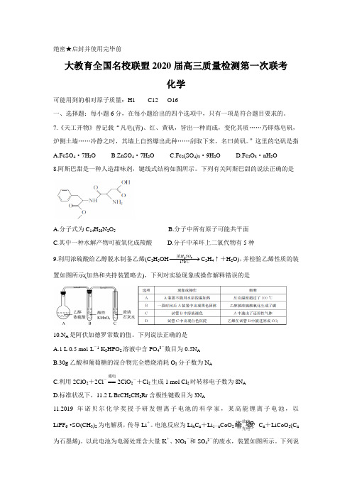 大教育全国名校联盟2020届高三上学期第一次质量检测试题 化学