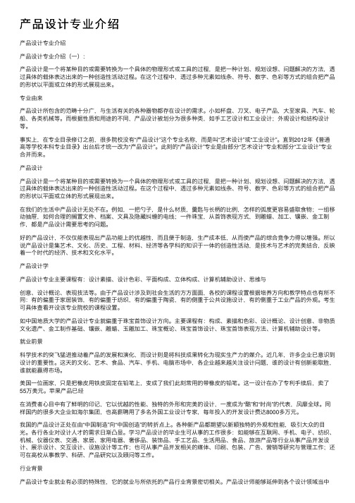 产品设计专业介绍