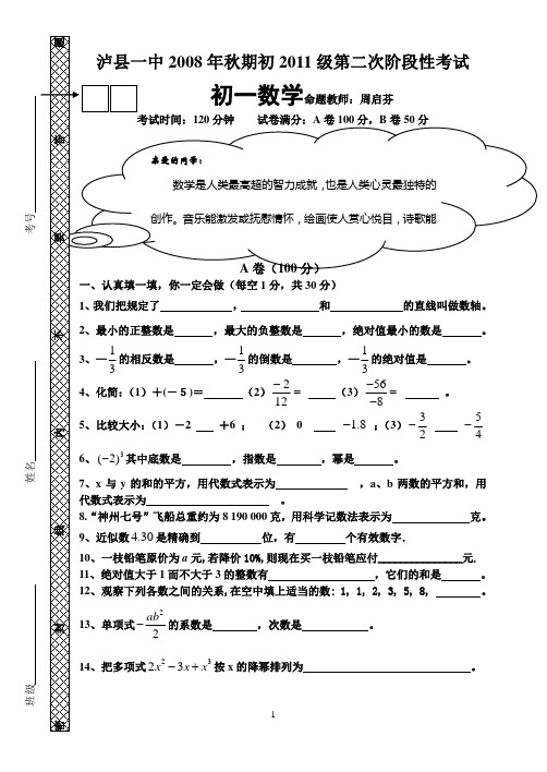 泸县一中2008年秋期初2011级第二次阶段性考试