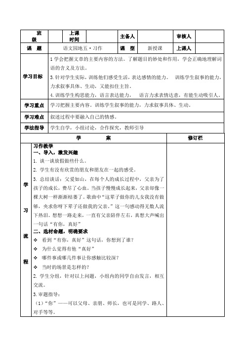 部编版四年级上册语文《语文园地五、习作》导学案