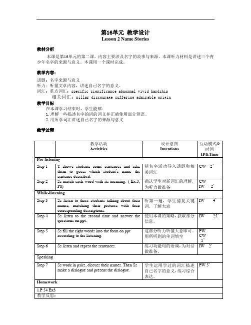 unit16lesson2教案