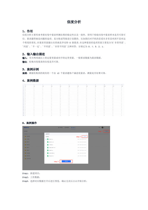 毕业论文SPSS信度分析怎么做？案例解析详解