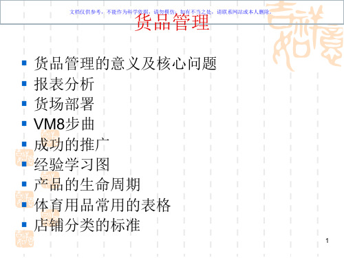 服装货品管理课件