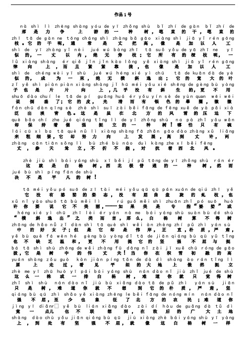 普通话朗读范文60篇拼音修改版(1)