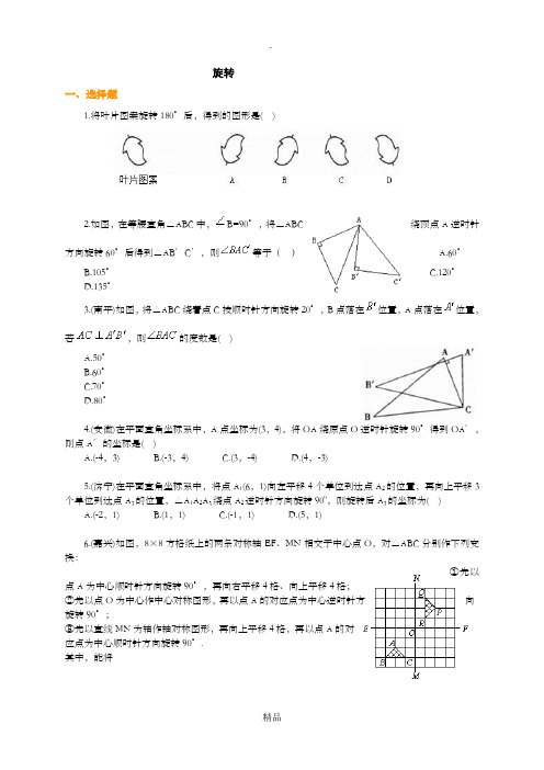 初三数学旋转单元测试题及答案