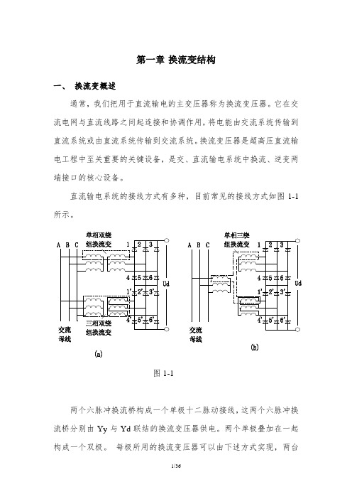 换流变压器设计基础知识