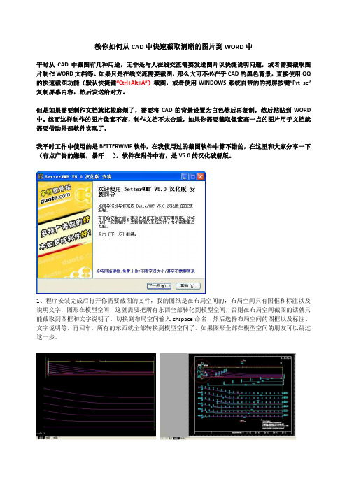 如何使用BETTER WMF截取CAD图形