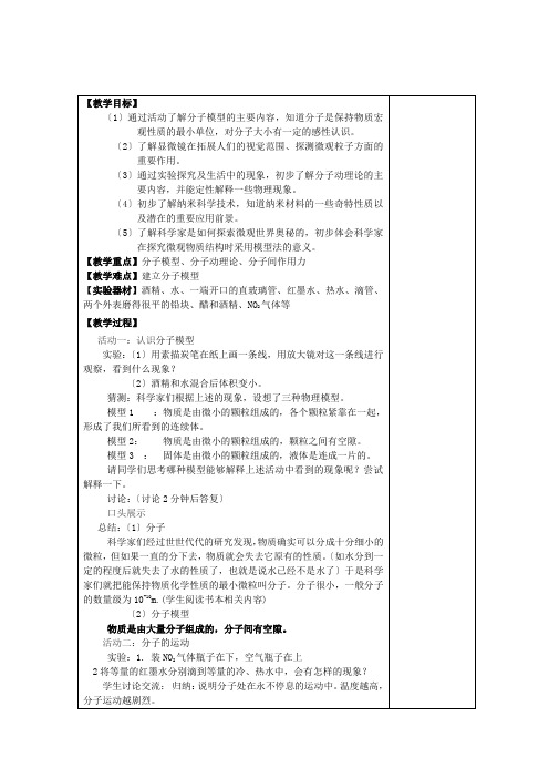 《走进分子世界》word教案 (公开课专用)2022年苏科版教案 (8)