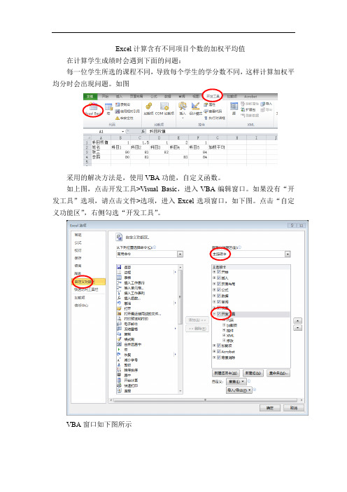 Excel计算含有不同项目个数的加权平均值