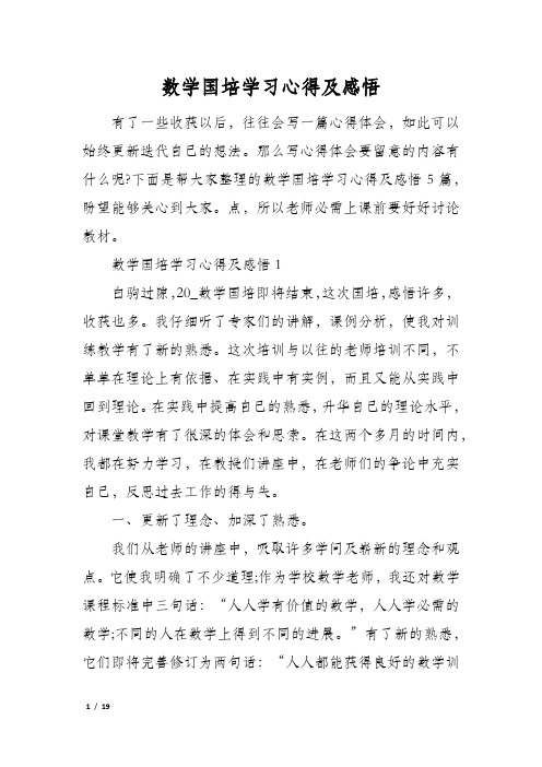 数学国培学习心得及感悟