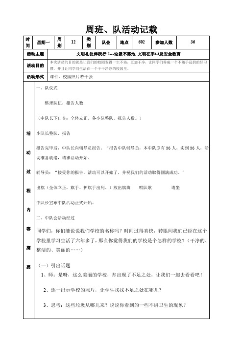 第12周 文明礼仪伴我行2---垃圾不落地 文明在手中及安全教育