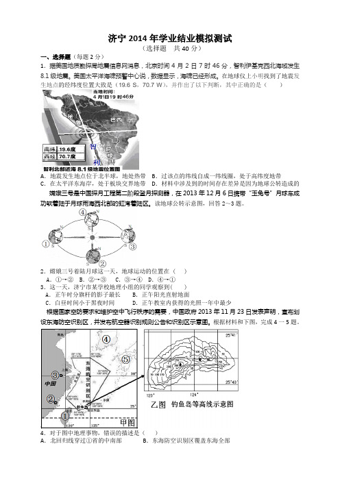 2014年地理学业结业模拟测试(三)