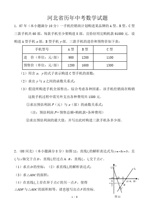 河北省历年中考数学试题