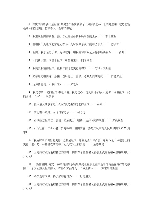 新中国成立的名言名句