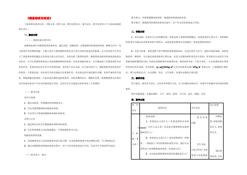 八年级物理上册 6.3 测量物质的密度说课稿 (新版)新人教版 教案