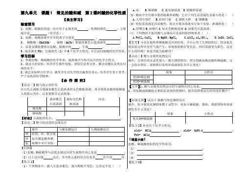 沪教版九年级下册初中化学《5.初识酸和碱 5.1生活中的酸和碱 常见的酸和碱》_34