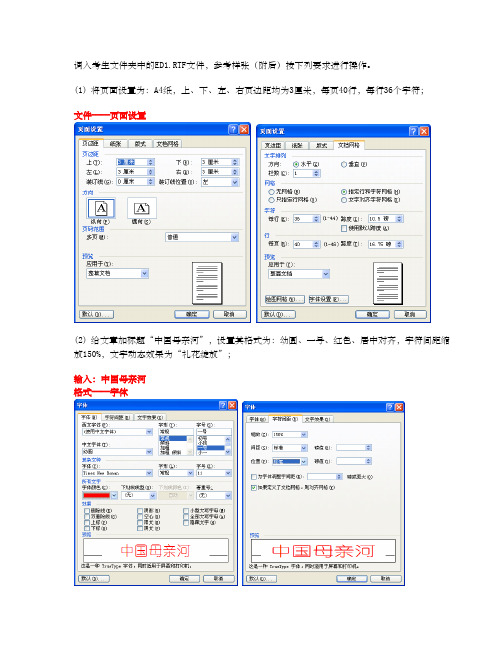 江苏省函大专计算机统考操作题题库