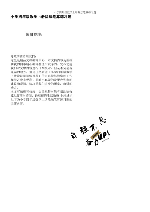 小学四年级数学上册除法笔算练习题