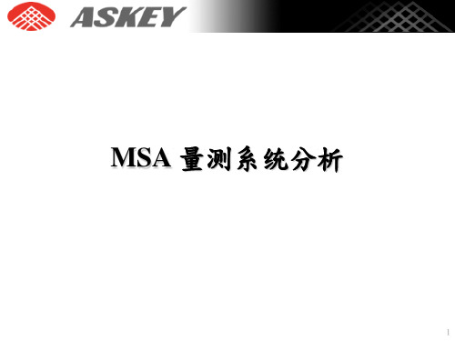 MSA量测系统分析_进阶