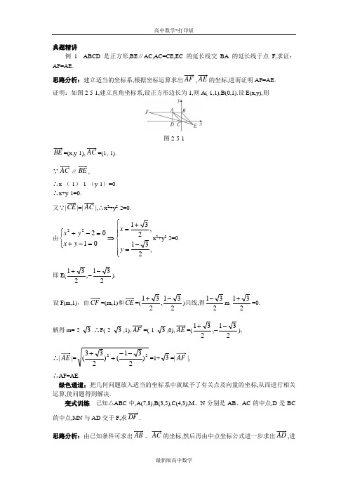 苏教版数学高一苏教版必修4例题与探究2.5向量的应用