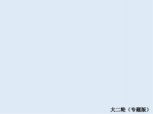 2019版高考历史二轮专题复习课件:专题8 中国特色社会主义建设道路与科教文艺