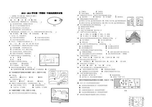 高一年级地理 期末试卷