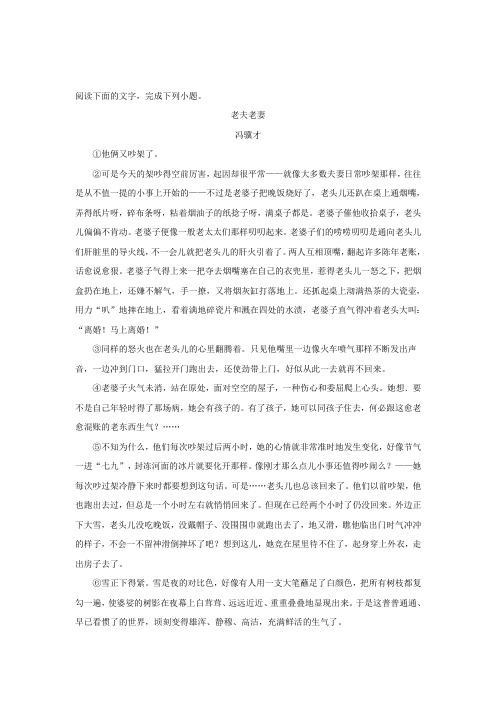 冯骥才《老夫老妻》阅读练习及答案